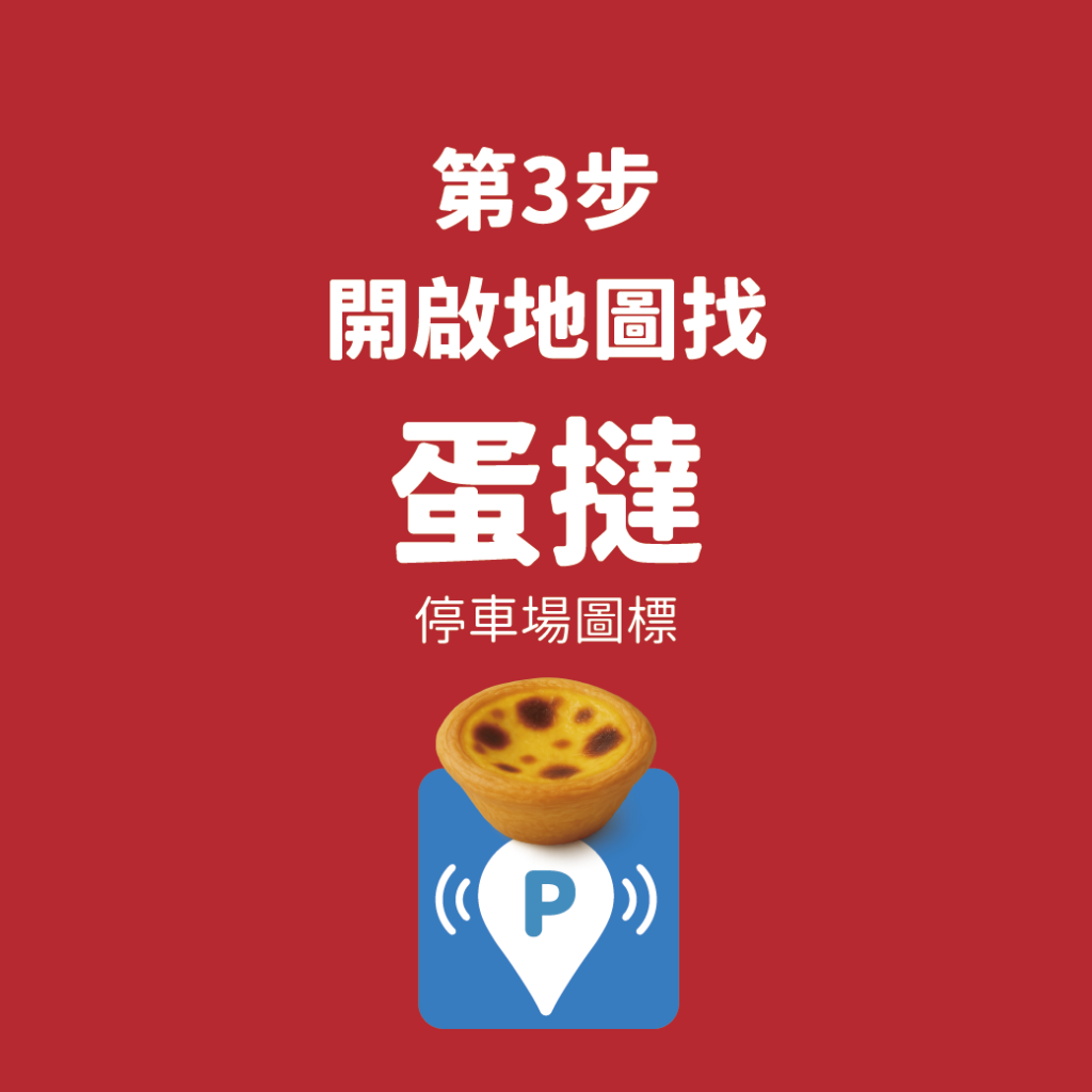 停車大聲公 聖誕節 特別活動 聖誕節停車優惠