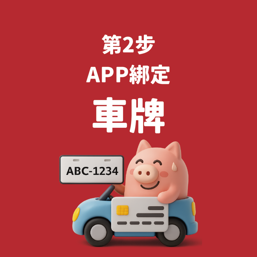 停車大聲公 聖誕節 特別活動 聖誕節停車優惠