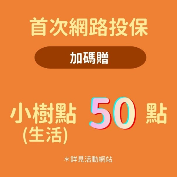 國泰人壽 投保優惠 停車大聲公 會員獨享